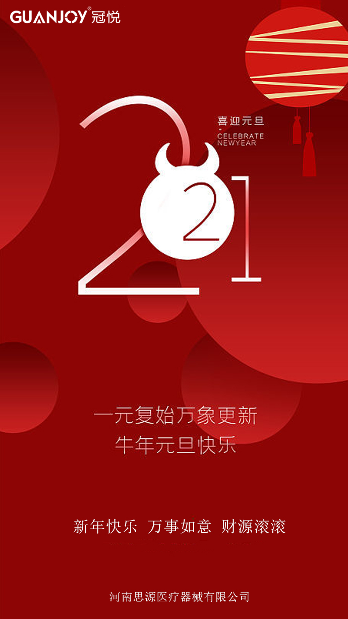 擁抱2021，放飛夢想！