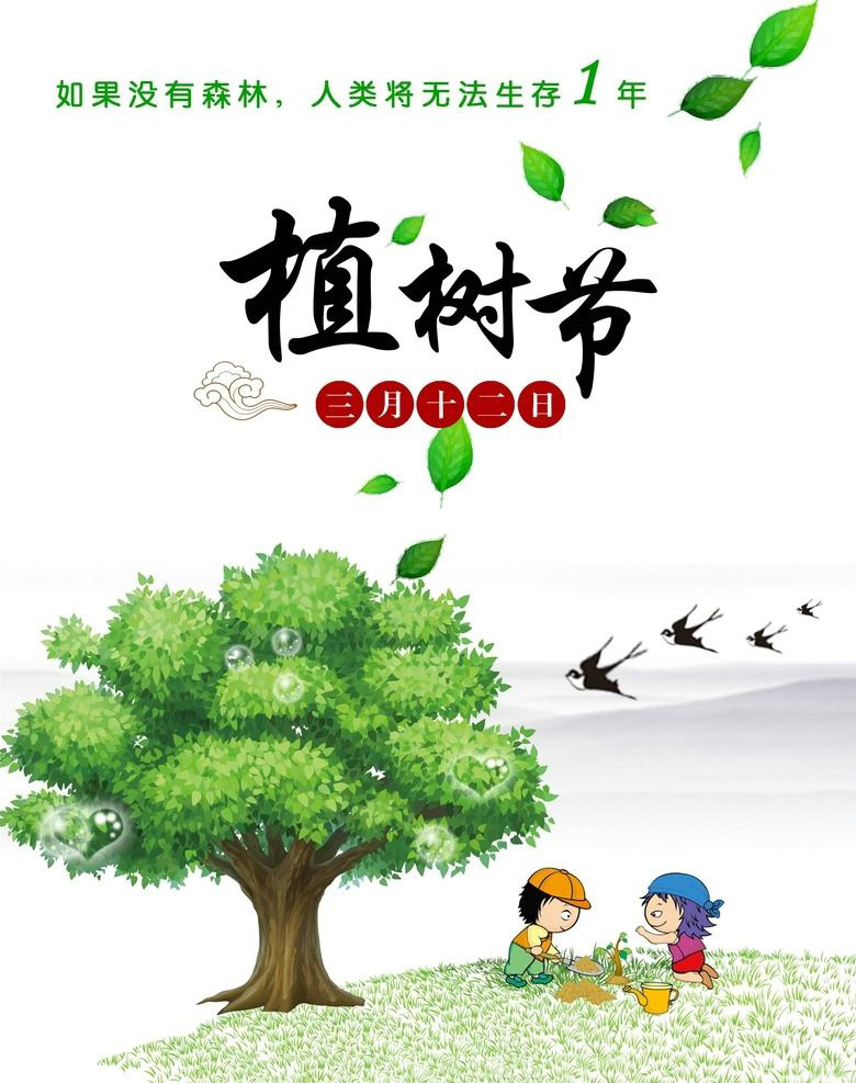 植樹節，種下希望，收獲成長！