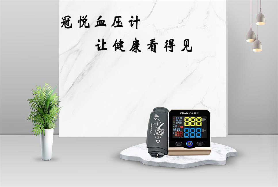 電子血壓計為什么不準呢？