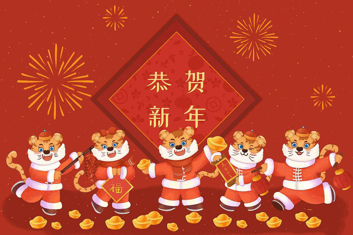 思源醫(yī)療恭祝大家虎年大吉！