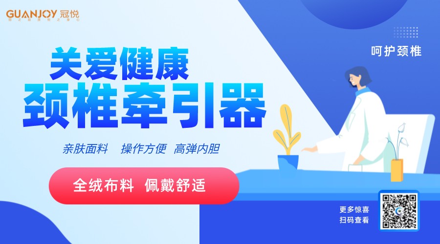頸椎前牽引器如何使用，注意事項？
