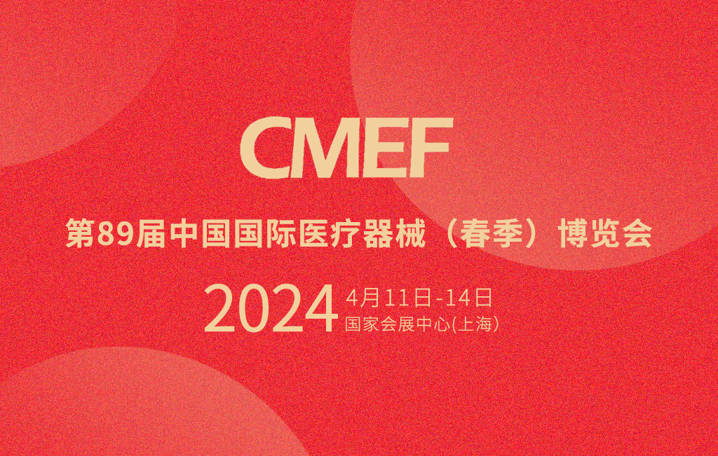 第89屆CMEF倒計時，思源醫療邀您共鑒未來醫療新趨勢